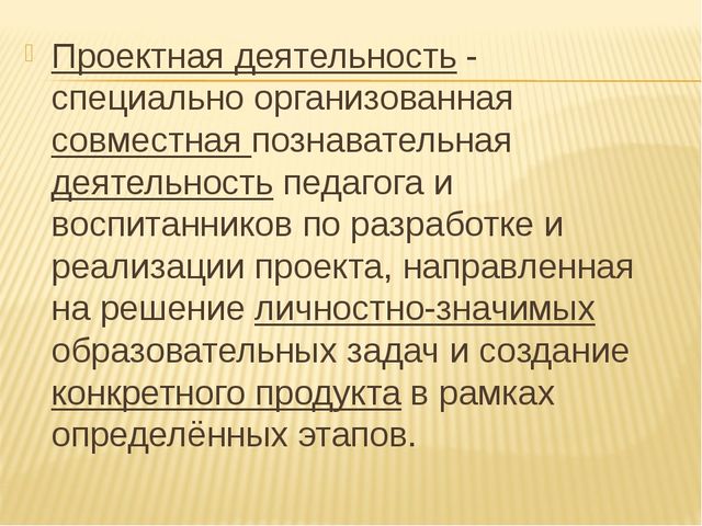 Презентация "Организация проектной деятельности дошкольников в условиях реализации ФГОС ДО"
