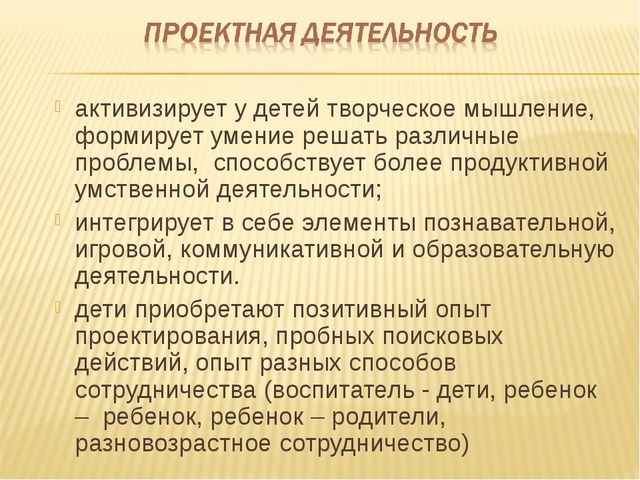 Презентация "Организация проектной деятельности дошкольников в условиях реализации ФГОС ДО"