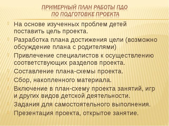 Презентация "Организация проектной деятельности дошкольников в условиях реализации ФГОС ДО"