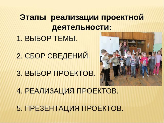 Презентация "Организация проектной деятельности дошкольников в условиях реализации ФГОС ДО"