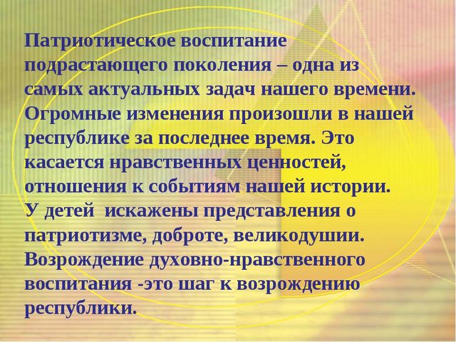 ПРЕЗЕНТАЦИЯ " ПАТРИОТИЧЕСКОЕ ВОСПИТАНИЕ ДОШКОЛЬНИКОВ"