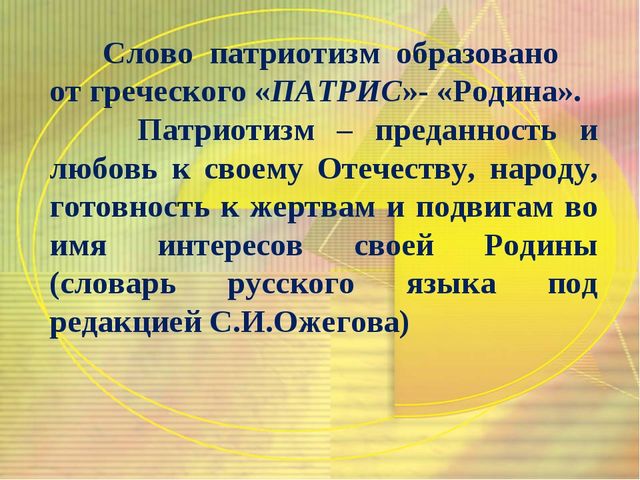ПРЕЗЕНТАЦИЯ " ПАТРИОТИЧЕСКОЕ ВОСПИТАНИЕ ДОШКОЛЬНИКОВ"