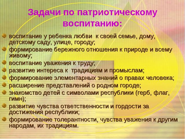 ПРЕЗЕНТАЦИЯ " ПАТРИОТИЧЕСКОЕ ВОСПИТАНИЕ ДОШКОЛЬНИКОВ"