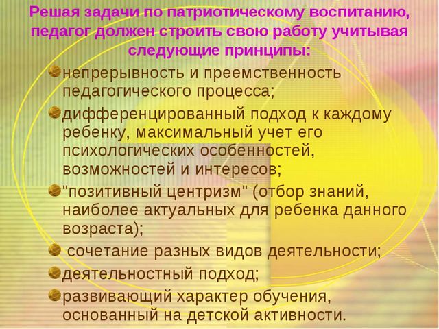 ПРЕЗЕНТАЦИЯ " ПАТРИОТИЧЕСКОЕ ВОСПИТАНИЕ ДОШКОЛЬНИКОВ"