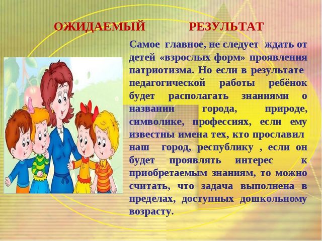 ПРЕЗЕНТАЦИЯ " ПАТРИОТИЧЕСКОЕ ВОСПИТАНИЕ ДОШКОЛЬНИКОВ"