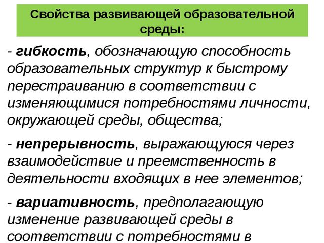 Создание современной образовательной среды в ДОУ (из опыта работы МБДОУ "Детский сад № 11" в ФСП по ФГОС ДО)