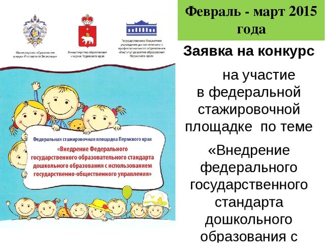 Создание современной образовательной среды в ДОУ (из опыта работы МБДОУ "Детский сад № 11" в ФСП по ФГОС ДО)
