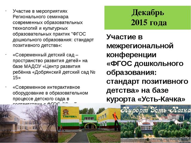 Создание современной образовательной среды в ДОУ (из опыта работы МБДОУ "Детский сад № 11" в ФСП по ФГОС ДО)