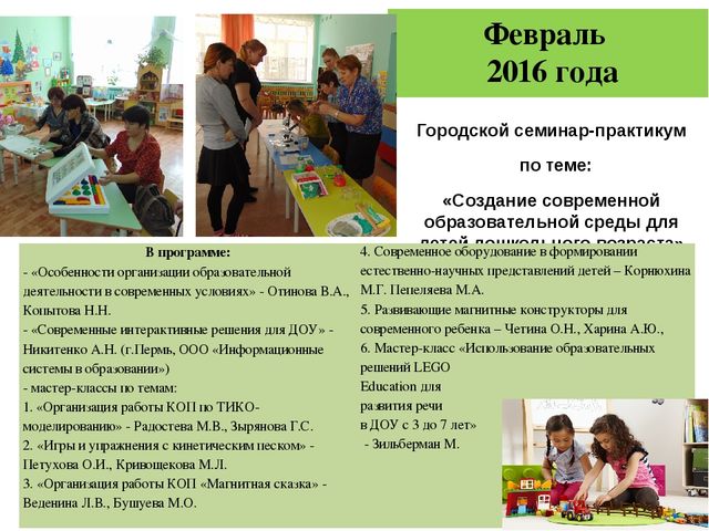 Создание современной образовательной среды в ДОУ (из опыта работы МБДОУ "Детский сад № 11" в ФСП по ФГОС ДО)