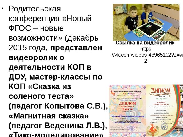 Создание современной образовательной среды в ДОУ (из опыта работы МБДОУ "Детский сад № 11" в ФСП по ФГОС ДО)
