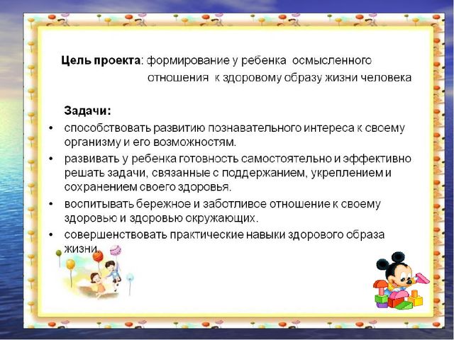 Презентация по здоровьесбережению "Здоровье детей - здоровье нации"