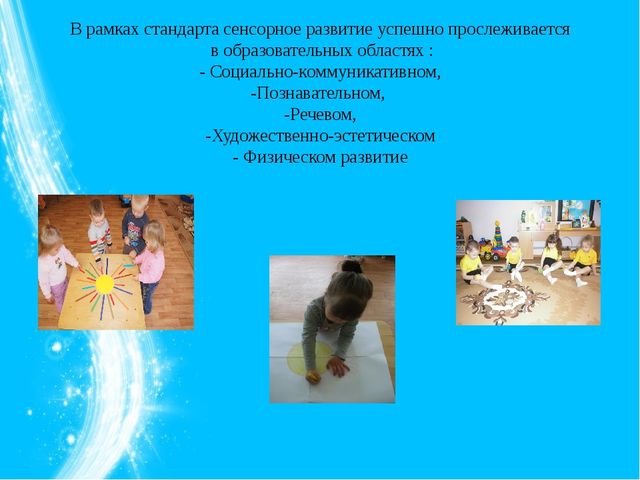 Презентация на тему: «Развитие сенсорной культуры у детей раннего возраста»