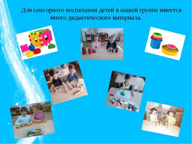 Презентация на тему: «Развитие сенсорной культуры у детей раннего возраста»