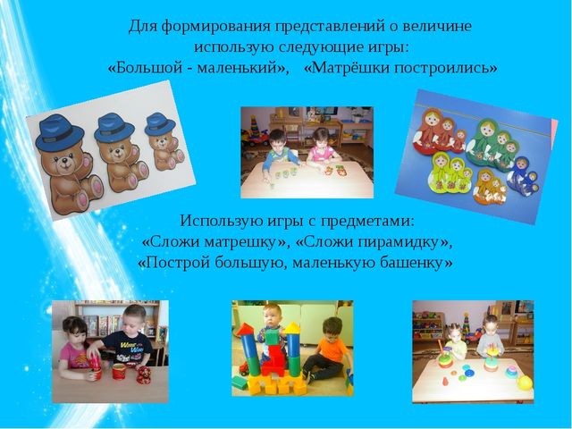 Презентация на тему: «Развитие сенсорной культуры у детей раннего возраста»