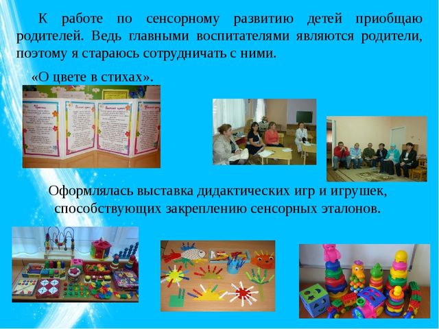 Презентация на тему: «Развитие сенсорной культуры у детей раннего возраста»