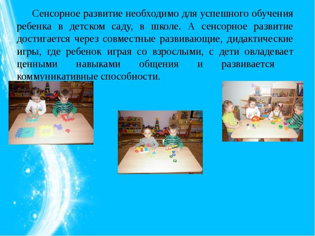 Презентация на тему: «Развитие сенсорной культуры у детей раннего возраста»