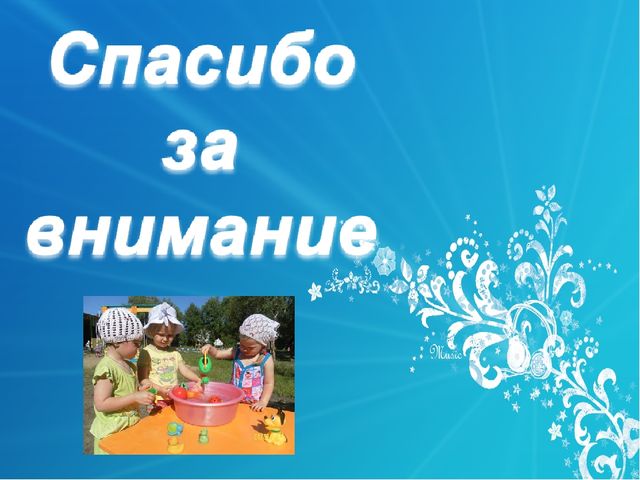 Презентация на тему: «Развитие сенсорной культуры у детей раннего возраста»