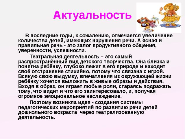 Презентация на тему "Развитие речи детей дошкольного возраста через театрализованную деятельность"