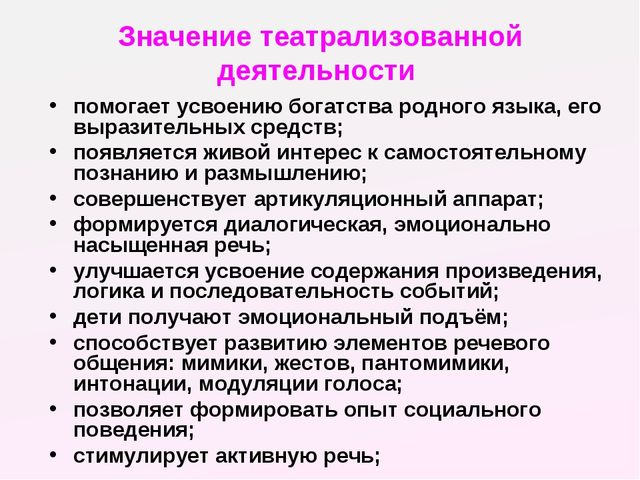 Презентация на тему "Развитие речи детей дошкольного возраста через театрализованную деятельность"