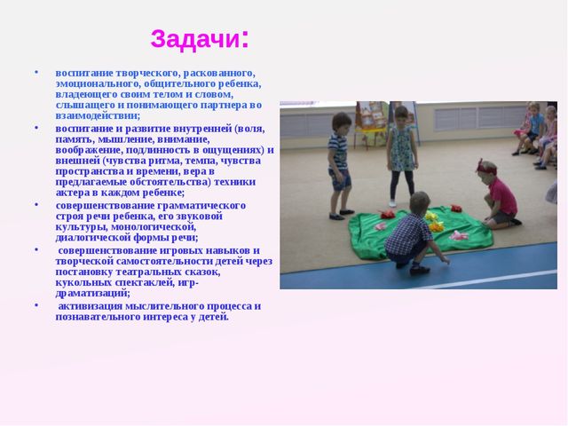 Презентация на тему "Развитие речи детей дошкольного возраста через театрализованную деятельность"