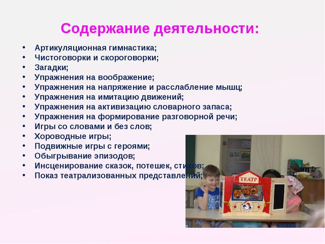 Презентация на тему "Развитие речи детей дошкольного возраста через театрализованную деятельность"