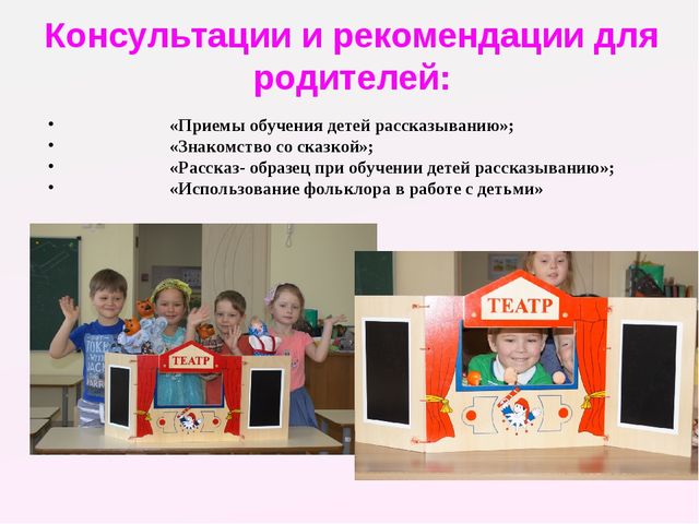 Презентация на тему "Развитие речи детей дошкольного возраста через театрализованную деятельность"
