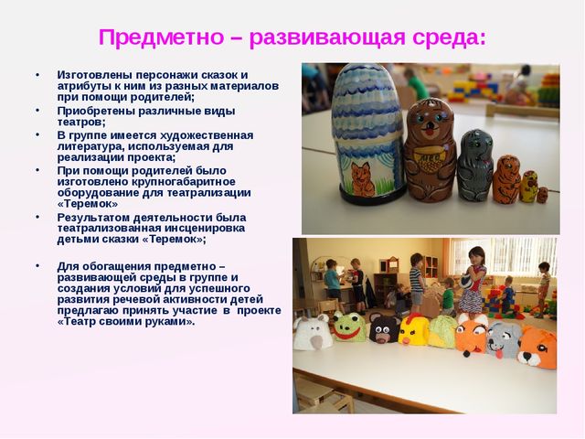 Презентация на тему "Развитие речи детей дошкольного возраста через театрализованную деятельность"