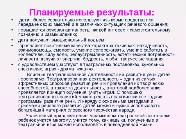 Презентация на тему "Развитие речи детей дошкольного возраста через театрализованную деятельность"