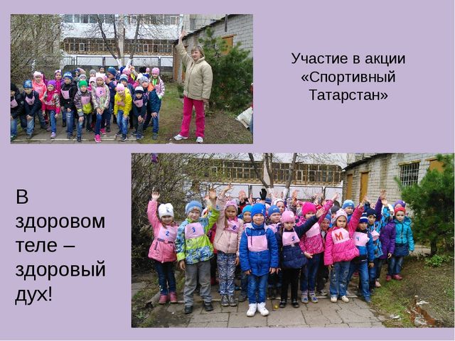 Презентация на тему "Спортивные достижения"