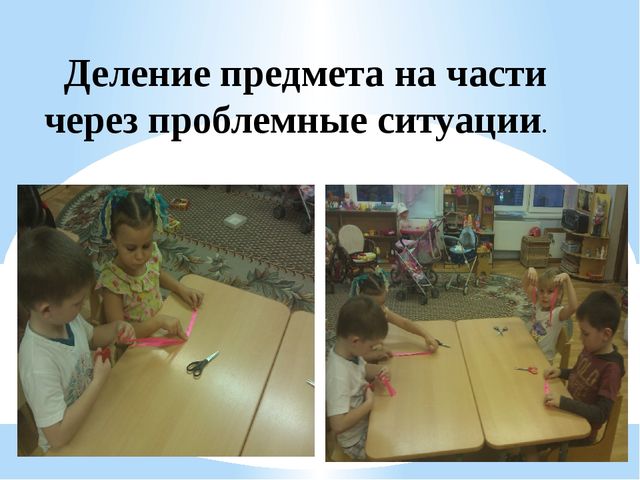 Презентация "Использование проблемных ситуаций в работе с детьми старшего дошкольного возраста."