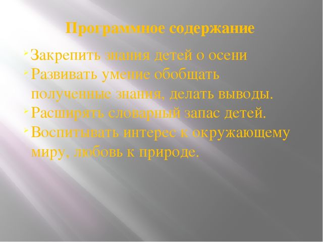 Презентация на тему "Здравствуй осень"