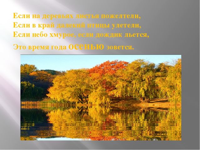 Презентация на тему "Здравствуй осень"