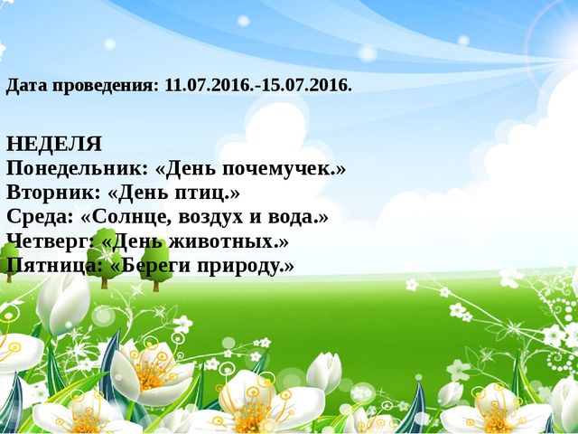 Презентация неделя: Наедине с природой