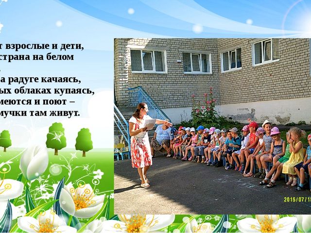 Презентация неделя: Наедине с природой