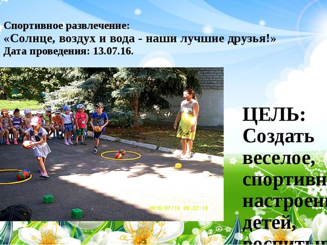 Презентация неделя: Наедине с природой