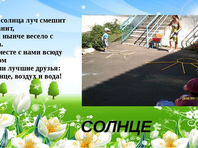 Презентация неделя: Наедине с природой