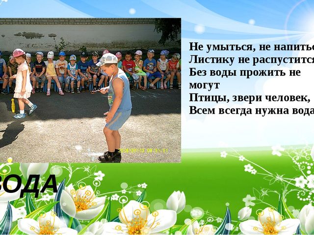 Презентация неделя: Наедине с природой