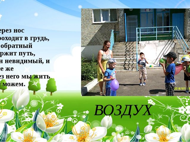 Презентация неделя: Наедине с природой
