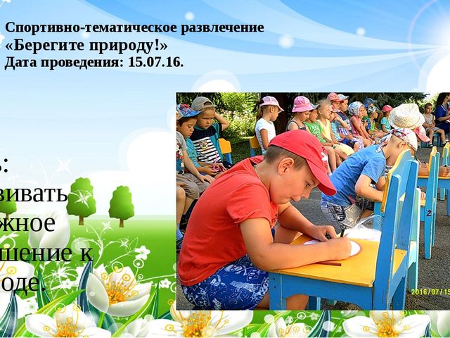 Презентация неделя: Наедине с природой
