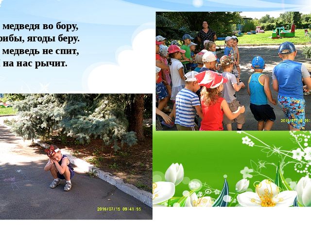 Презентация неделя: Наедине с природой