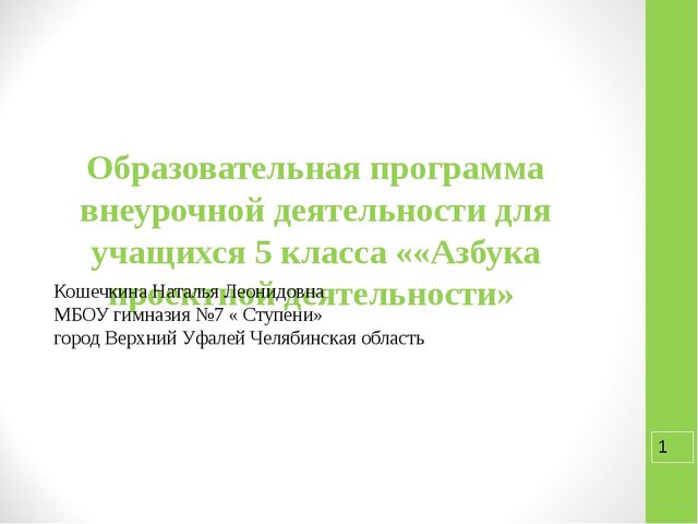 Презентация курса внеурочной деятельности