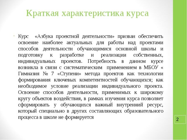 Презентация курса внеурочной деятельности