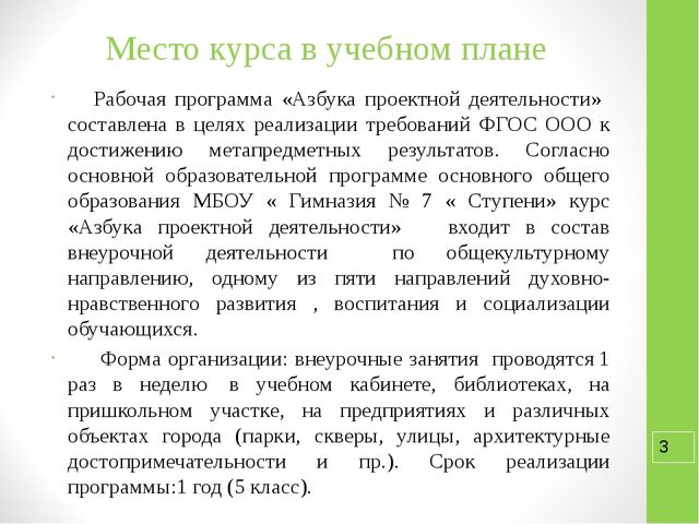 Презентация курса внеурочной деятельности