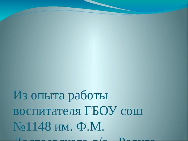 Презентация "Проектная деятельность как средство формирования предпосылок универсальных учебных действий. "
