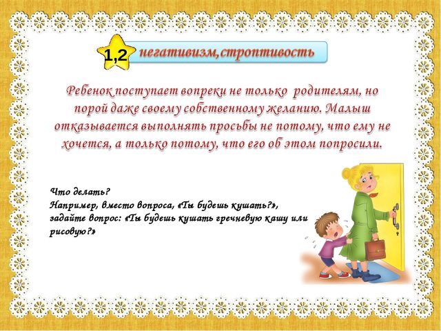 "Маленький тиран" или что такое кризис 3 - х лет, как его преодолеть?