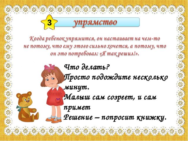 "Маленький тиран" или что такое кризис 3 - х лет, как его преодолеть?