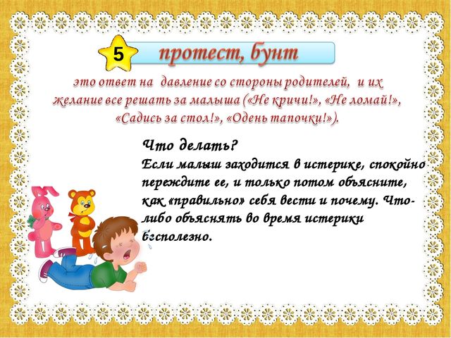 "Маленький тиран" или что такое кризис 3 - х лет, как его преодолеть?