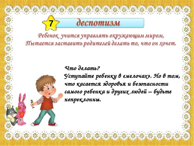 "Маленький тиран" или что такое кризис 3 - х лет, как его преодолеть?
