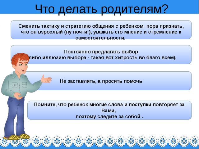 "Маленький тиран" или что такое кризис 3 - х лет, как его преодолеть?