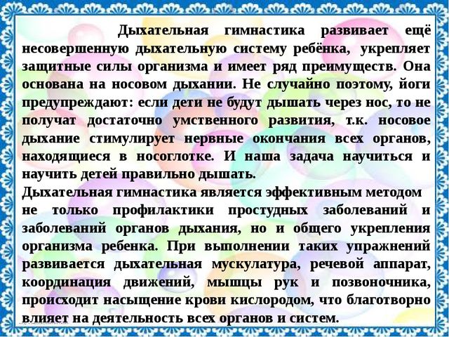 Презентация на тему "дыхательная гимнастика" (опыт работы)